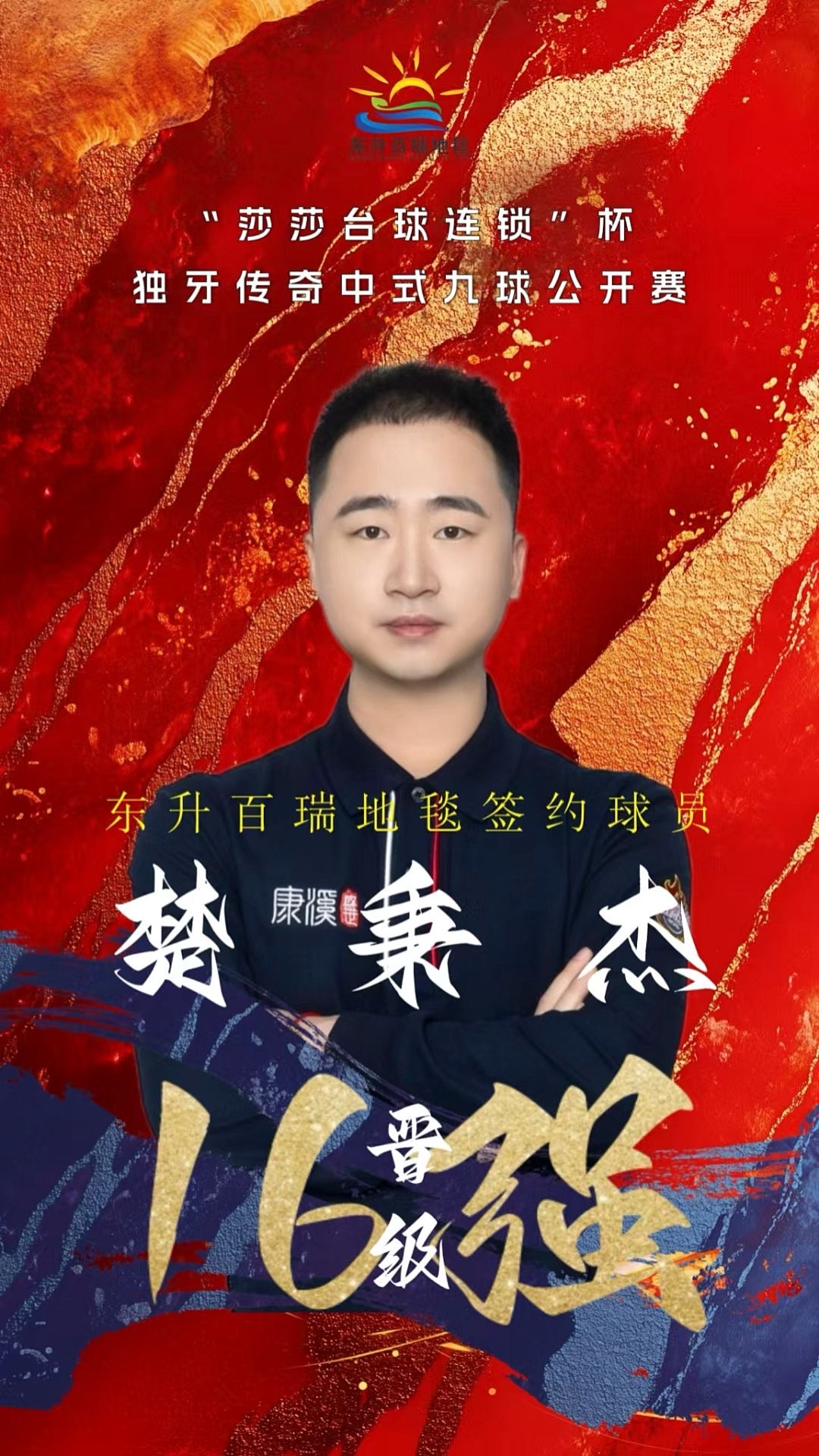 发球落点的